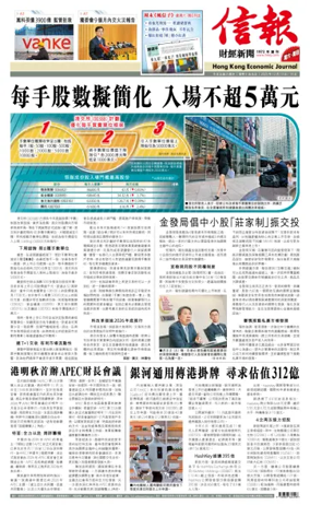 Cover of Hong Kong Economic Journal