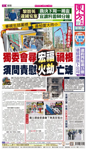 Cover of Oriental Daily News (HK)