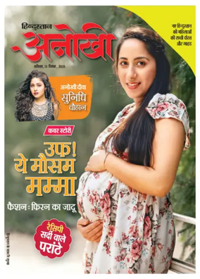 Cover of Anokhi