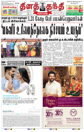 Cover of Daily Thanthi
