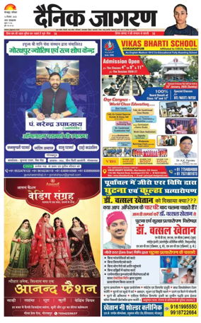 Cover of Dainik Jagran - Gorakhpur