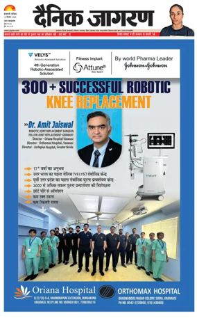 Cover of Dainik Jagran - Varanasi