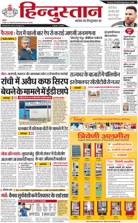 Cover of HH Jamshedpur