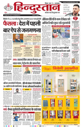 Cover of Hindustan Patna ST (Hindi)