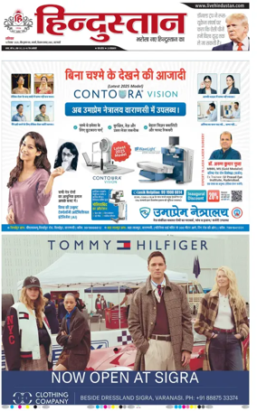 Cover of Hindustan (Varanasi)