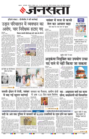 Cover of Jansatta (Delhi Edition)