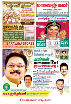 Cover of Maalaimalar