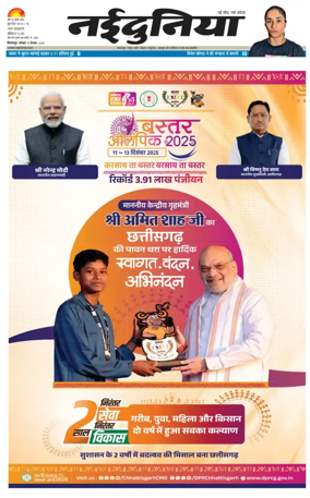 Cover of Nai Dunia - Bilaspur