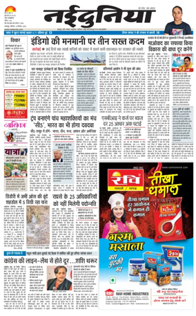 Cover of Nai Dunia - Jabalpur