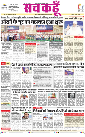 Cover of Sach Kahoon Delhi