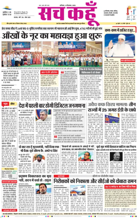Cover of Sach Kahoon Punjab