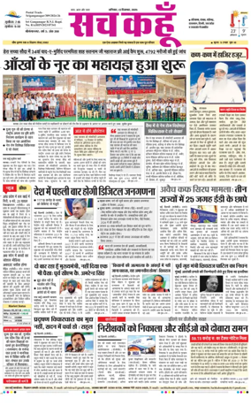 Cover of Sach Kahoon Rajasthan