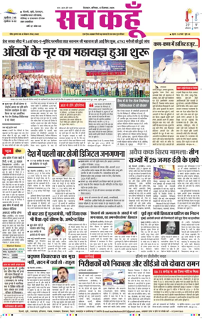 Cover of Sach Kahoon Uttarakhand