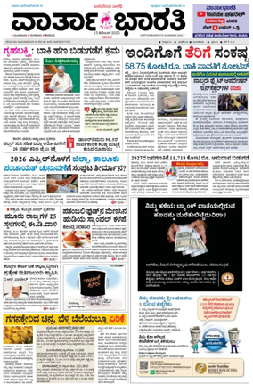 Cover of Vartha Bharathi Kannada Daily