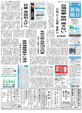 Cover of Mainichi Shimbun
