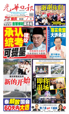 Cover of guang hua ri bao (wan)