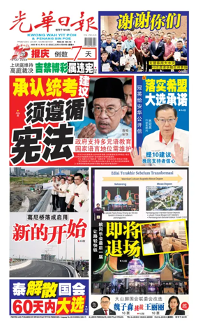 Cover of Kwong Wah Yit Poh