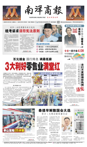 Cover of Nanyang Siang Pau