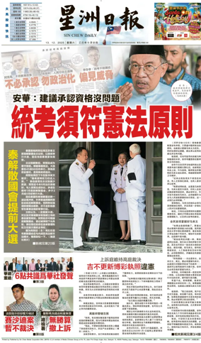 Cover of Sin Chew Daily - Northern Edition