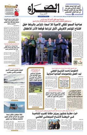 Cover of Assahraa Al Maghribiya