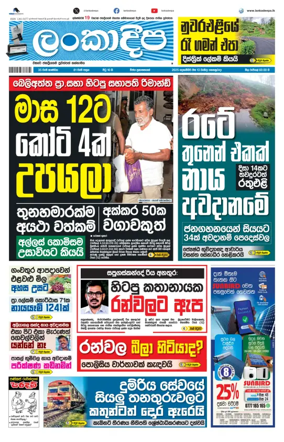Cover of Daily Lankadeepa