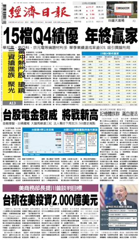 Cover of Economic Daily News (Taiwan)