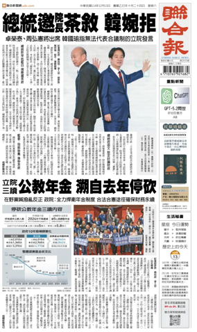 Cover of United Daily News (Taiwan)