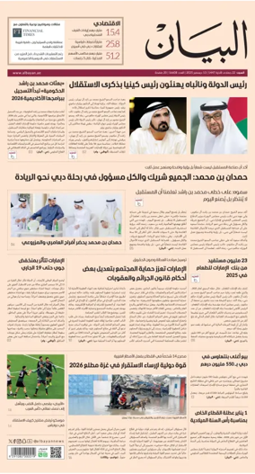 Cover of Al Bayan