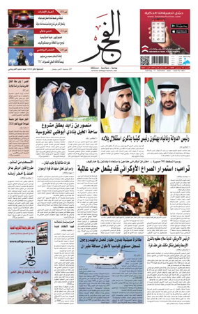 Cover of Alfajr Newspaper