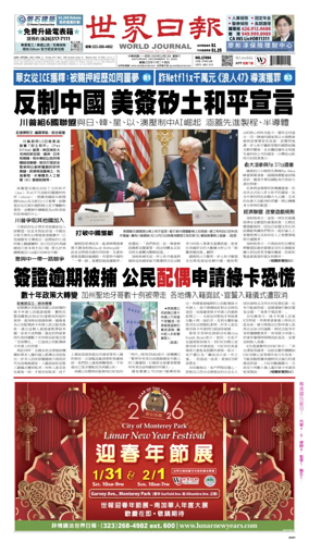 Cover of World Journal (Los Angeles)