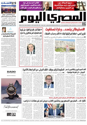 Cover of Al Masry Al Youm