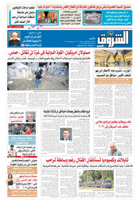 Cover of Shorouk