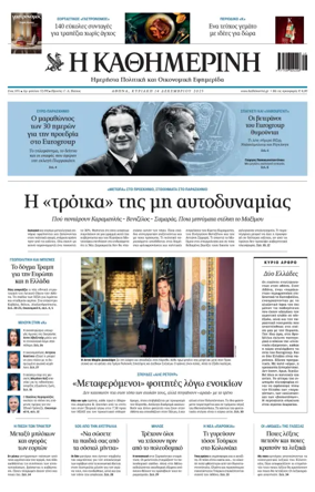 Cover of Kathimerini Greek