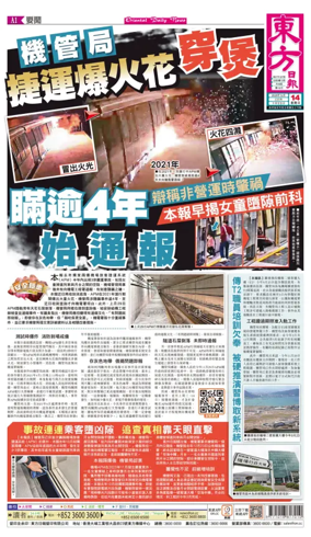 Cover of Oriental Daily News (HK)