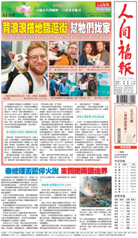 Cover of The Merit Times