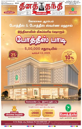 Cover of Daily Thanthi