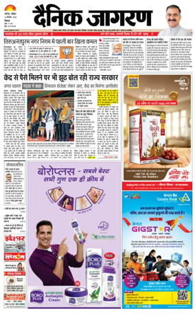Cover of Dainik Jagran - Shimla