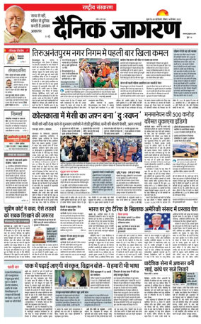 Cover of Dainik Jagran
