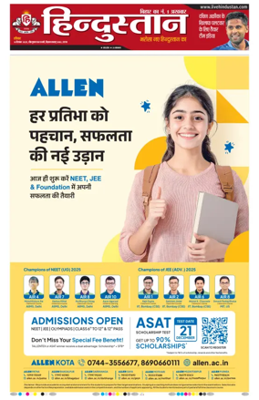 Cover of Hindustan Patna ST (Hindi)