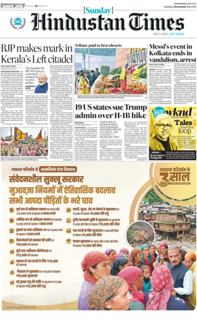 Cover of Hindustan Times (Jammu)