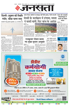 Cover of Jansatta (Delhi Edition)