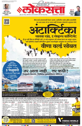 Cover of Loksatta