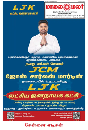 Cover of Maalaimalar