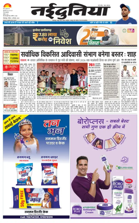 Cover of Nai Dunia - Bilaspur