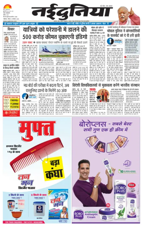 Cover of Nai Dunia - Gwalior