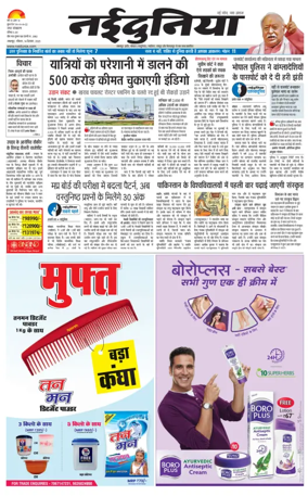 Cover of Nai Dunia - Jabalpur