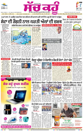 Cover of Sach Kahoon Punjabi