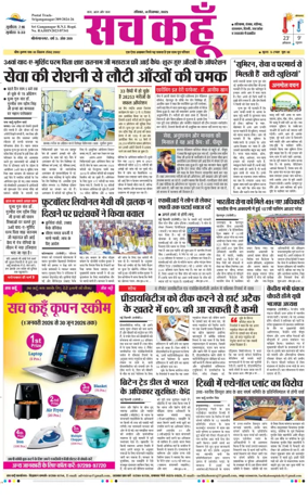 Cover of Sach Kahoon Rajasthan