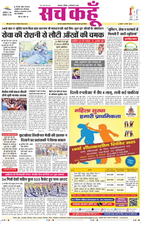 Cover of Sach Kahoon Uttarakhand