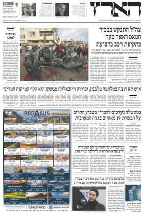 Cover of Haaretz - Hebrew Edition
